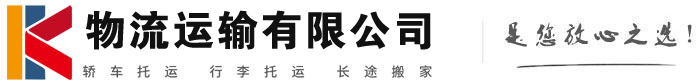 庆阳物流有限公司